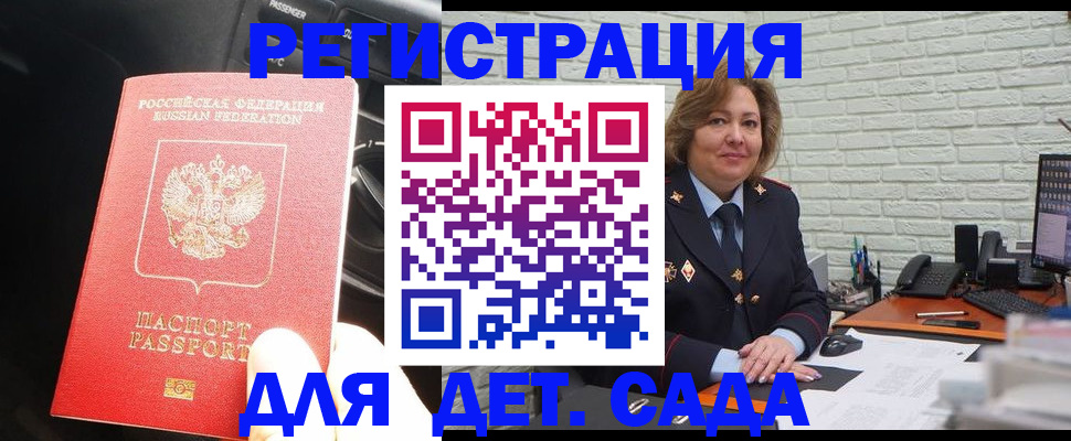регистрация для дет. сада в Белёве