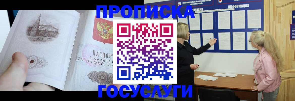 временная регистрация недорого в Белёве