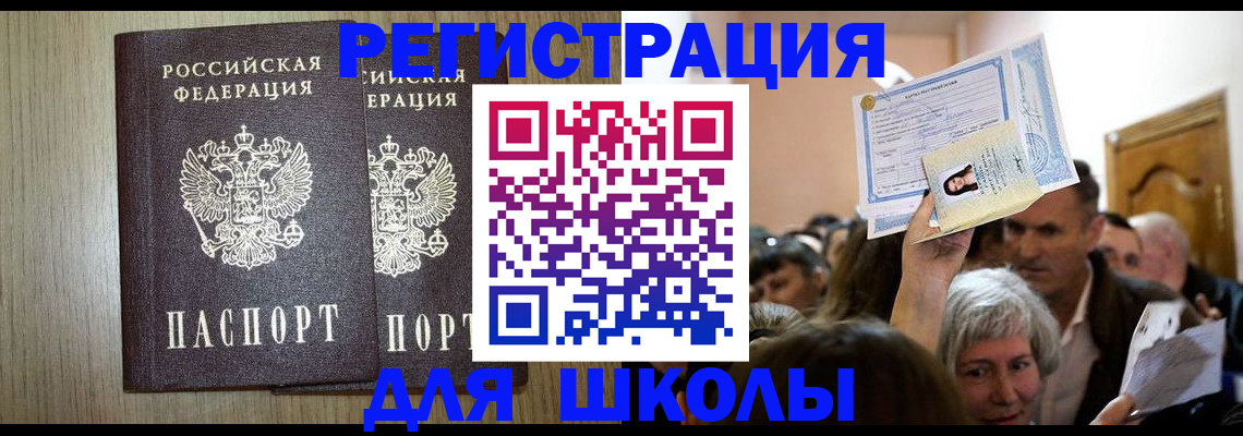 временная регистрация купить в Белёве