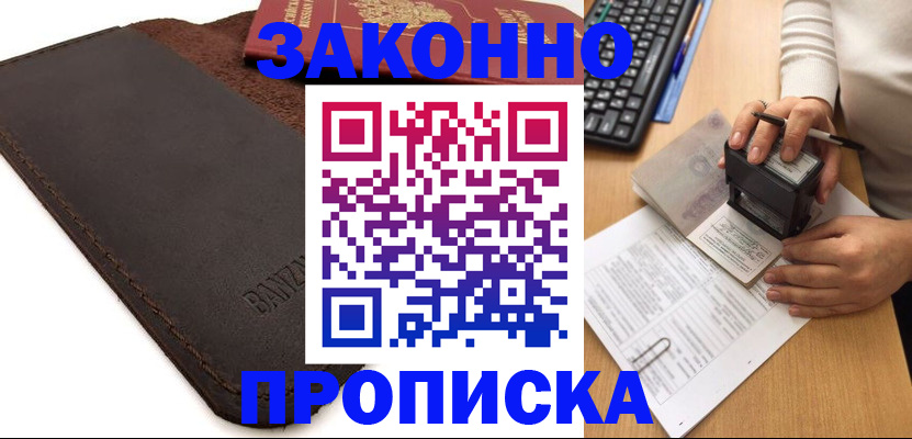 временная регистрация недорого в Белёве
